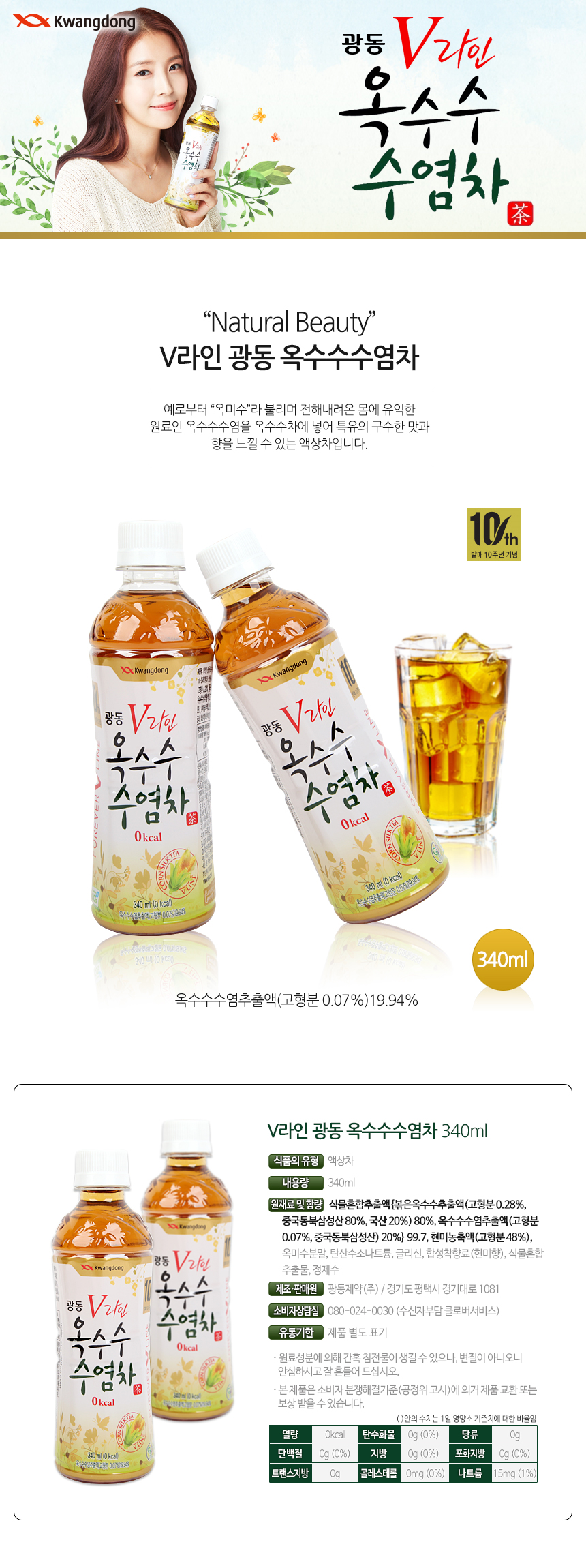 kwangdong_cornsilktea_340ml_1.jpg