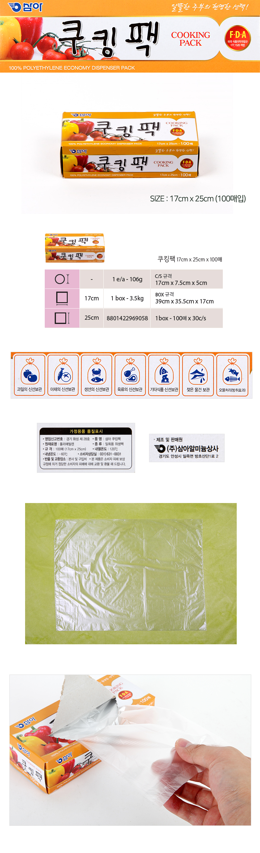 쿠킹팩(小) 17 x 25cm 100매입 - 비품넷