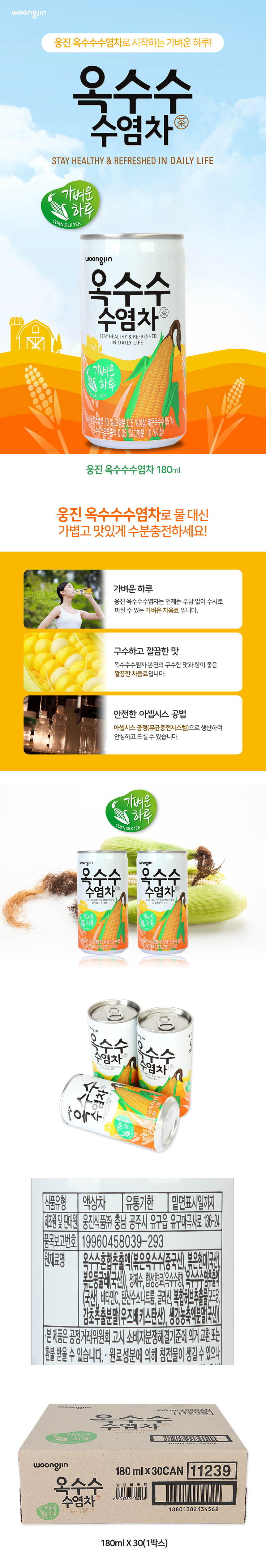 woongjin_cornsilktea_180ml.jpg