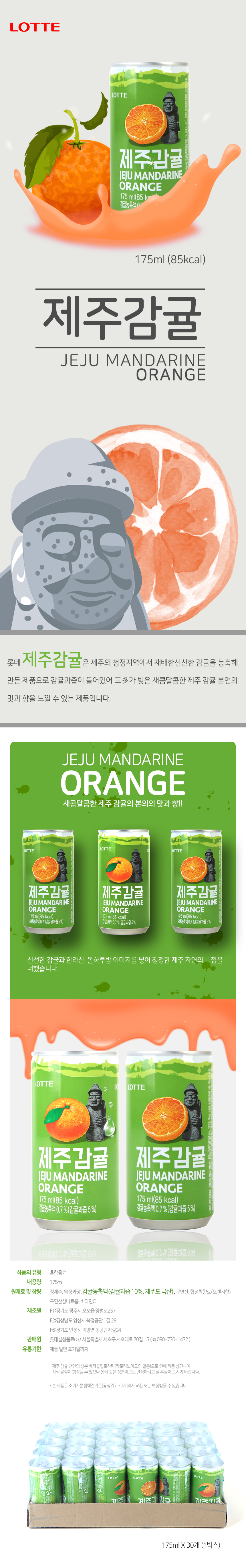 lotte_jeju_175ml.jpg